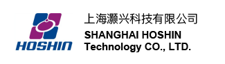 上海灏兴科技有限公司　SHANGHAI HOSHIN Technology CO., LTD.