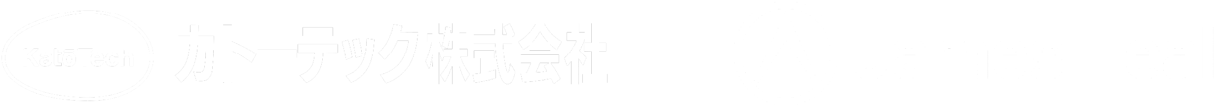 カトーテック株式会社×James heal